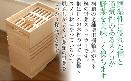 増田桐箱店の「野菜箱（キャスター付）」 W200×D298×H365mm 木製 桐 収納 木箱 野菜箱 やさい保存箱 桐箱 野菜収納 ストック ストッカー キッチン収納 新生活 インテリア 雑貨 キッチン雑貨 キッチン用品 キャスター 保存容器 九州産 送料無料