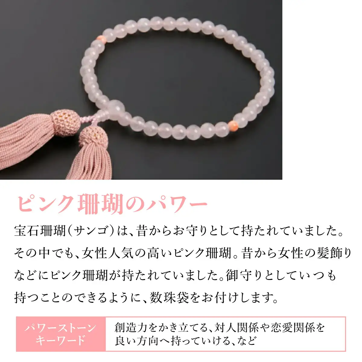 【数珠】ピンク珊瑚丸玉 ローズクウォーツ 片手数珠 FN-Limited-PR