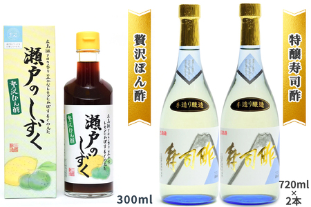 三国酢 お酢 4種7本セット 特醸手造り レシピ冊子付き ギフトセット (特醸寿司酢 特醸米酢 特醸南蛮酢 贅沢ぽん酢「瀬戸のしずく」) [2562]
