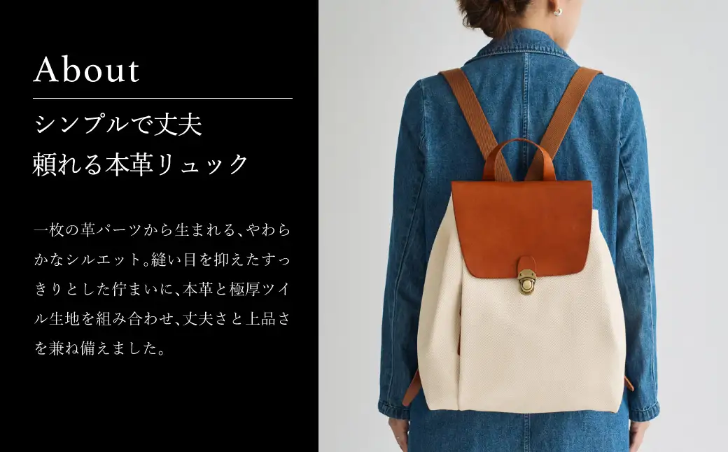 豊岡鞄 エルダーリュック（キナリ）