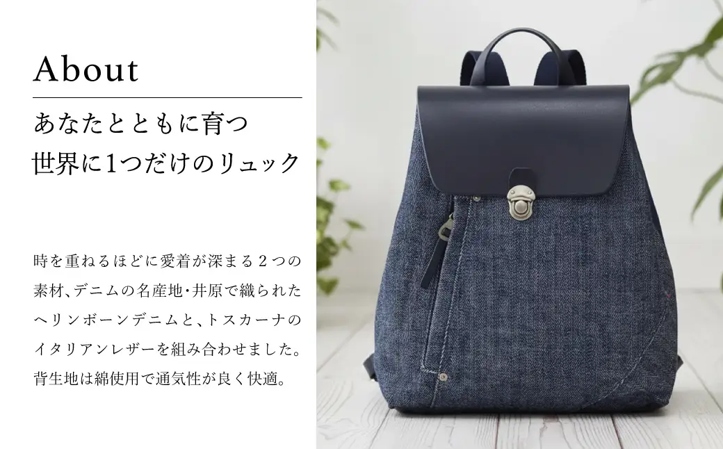 豊岡鞄 井原デニム×豊岡鞄 ヘリンボーンリュック（ネイビー）