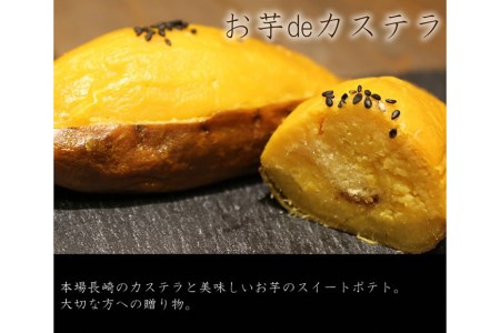 BE211スイートポテト　3個入　【お芋deカステラ】　～長崎カステラと美味しいお芋で作りました～