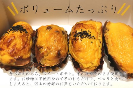 AE213まるごとお芋deスイートポテト　120g×4個入　【砂糖不使用】