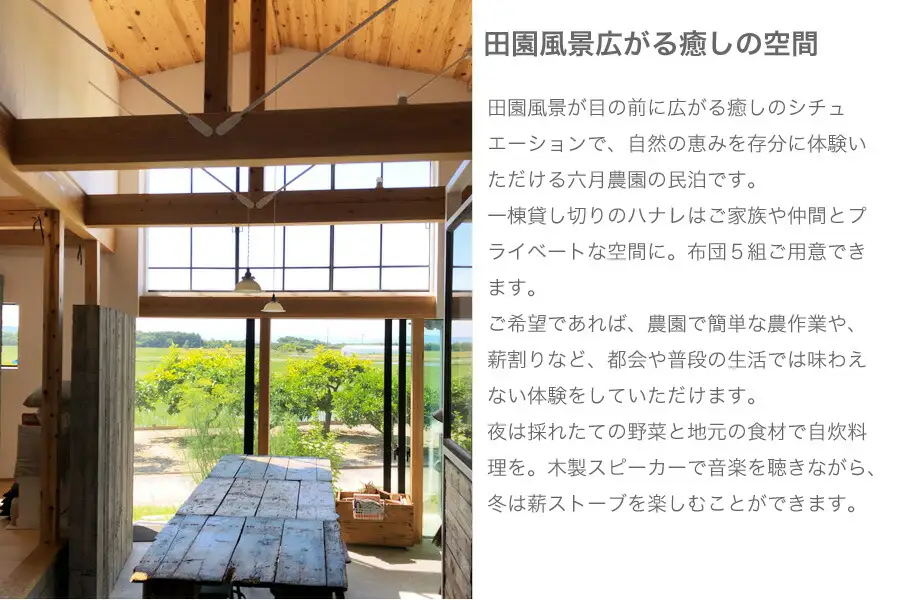 一棟貸切 農家民宿 (2名様） 採れたて 野菜セット付！  hanare 6tsuki (ハナレロクツキ） 一泊宿泊 (素泊まり）