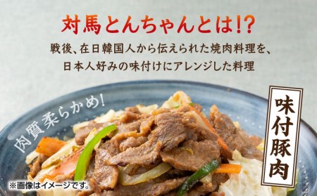 対馬のとんちゃん食べ比べセット [WAX005]