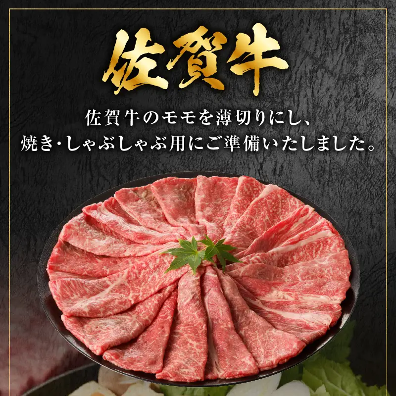 丸福 特選佐賀牛モモスライス 1kg ／ 佐賀牛【C044】