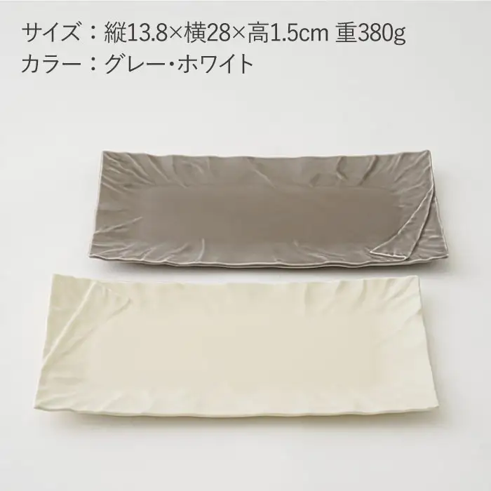 【波佐見焼】パピルス 長角皿 プレート 2枚セット 食器 皿 【一龍陶苑】 [CC50] 波佐見焼