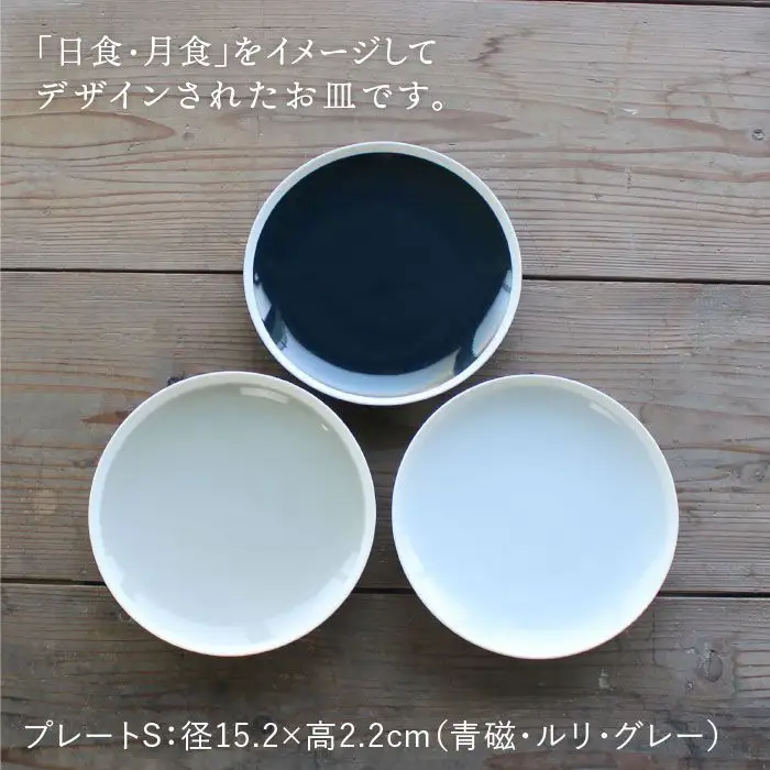 【波佐見焼】エクリプス ボウル S・プレート S 6点セット 食器 皿 【石丸陶芸】 [LB64]  波佐見焼