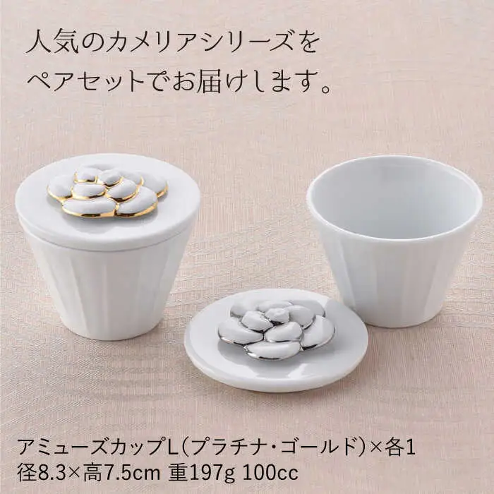 【波佐見焼】カメリアシリーズ カップ アミューズカップ 含む ペアセット 食器 皿 【丹心窯】 [AB29] 波佐見焼