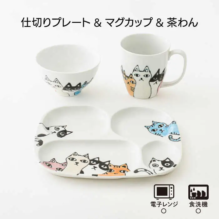 【波佐見焼】ネコ会議 仕切り プレート マグカップ 茶碗 食器 皿 【大新窯】 [DC44]  波佐見焼