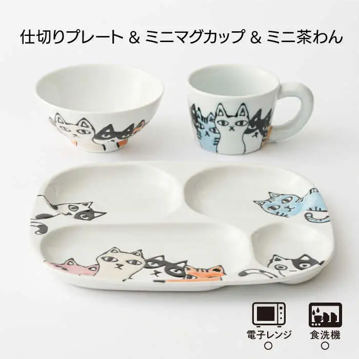【波佐見焼】ネコ会議 仕切り プレート ミニ マグカップ・茶碗 食器 皿 【大新窯】 [DC46]  波佐見焼