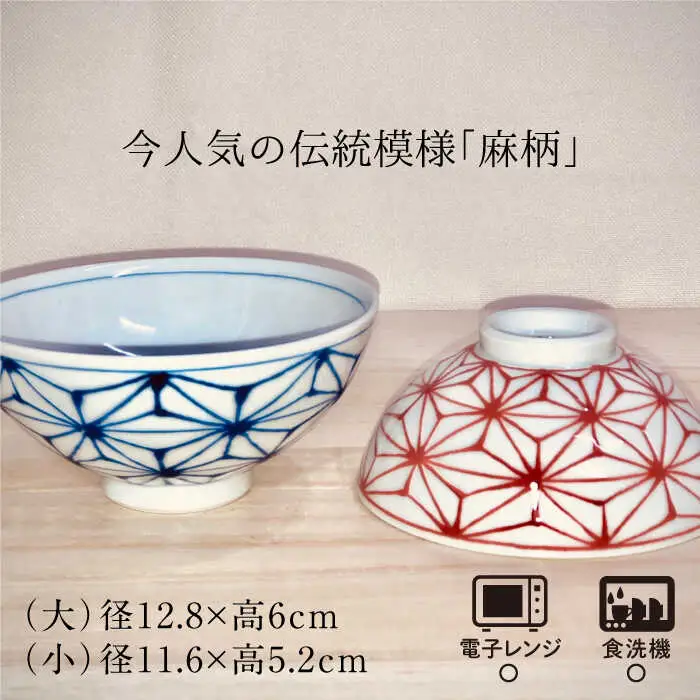 【波佐見焼】「麻の葉」 夫婦 茶碗 ペアセット 食器 皿 【大新窯】 [DC68]  波佐見焼