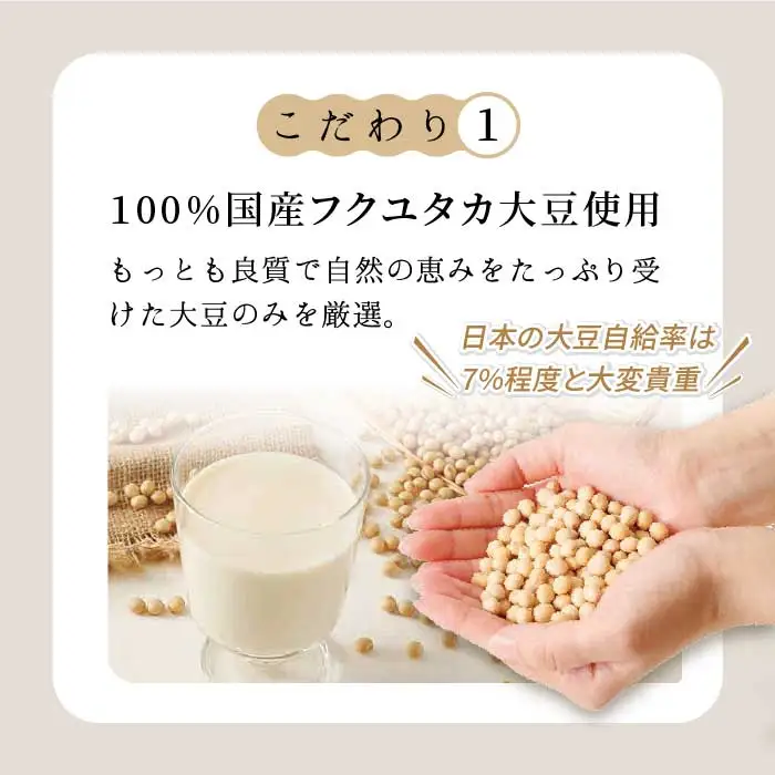【濃厚一番搾り】国産豆乳500ml×4本セット 飲料 ドリンク[FBY002]