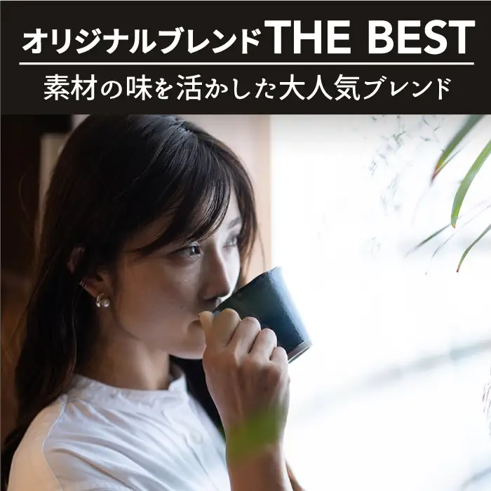＜3回定期便＞【焙煎後直送】OK COFFEE 自家焙煎オリジナル ブレンド 「THE BEST」200g（豆）OK COFFEE Saga Roastery/吉野ヶ里町 コーヒー 珈琲 豆 ブレンド 本格 ドリップ バック パック 簡単 お手軽 ギフト プレゼント 酸味 コク[FBL016]