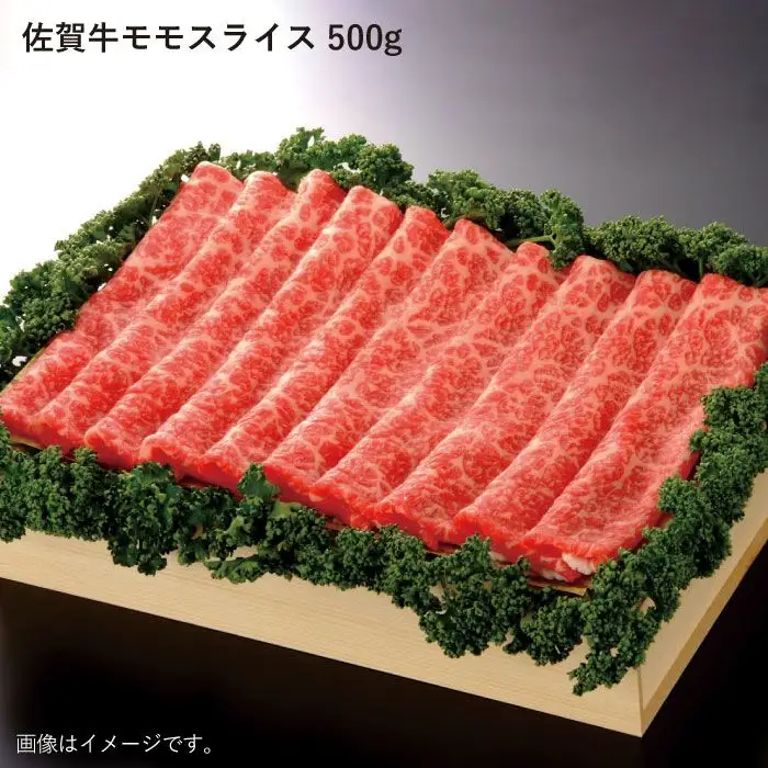 【脂っこさが苦手な人にオススメ】佐賀牛モモスライス500g 吉野ヶ里町/佐賀県農業協同組合 [FBE010]