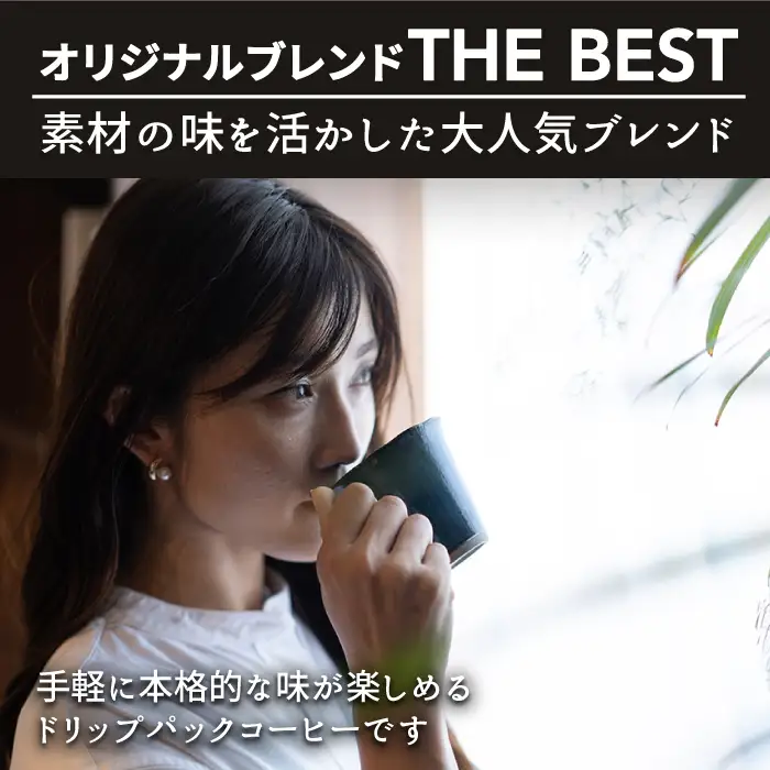 ＜6回定期便＞OK COFFEE  THE BEST ドリップパック10袋 OK COFFEE Saga Roastery/吉野ヶ里町 コーヒー 珈琲 豆 ブレンド 本格 ドリップ バック パック 簡単 お手軽 ギフト プレゼント 酸味 コク [FBL003]