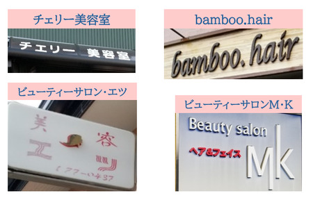 あやせ・心ふれあい 美容技術サービス利用券Ｃ チケット 