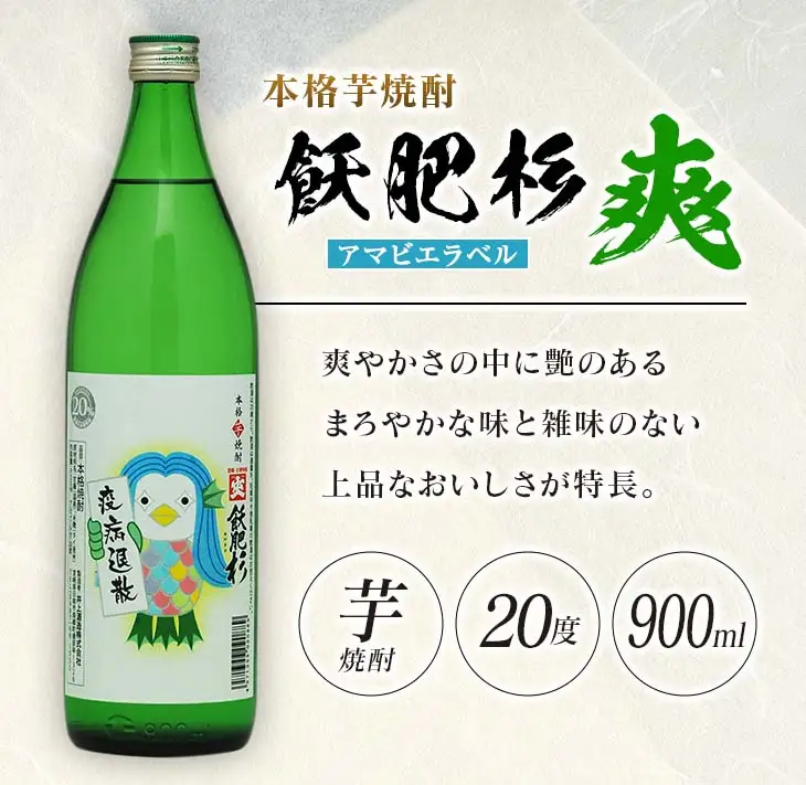 数量限定 本格芋焼酎 飫肥杉爽 アマビエラベル 黒 赤 合計6本 20度 お酒 アルコール 飲料 国産 地酒 飲み比べ 呑み比べ 井上酒造 晩酌 家飲み 家呑み おび杉 人気 おすすめ ご褒美 お祝い 記念日 手土産 お取り寄せ 詰め合わせ 宮崎県 日南市 送料無料_C94-23
