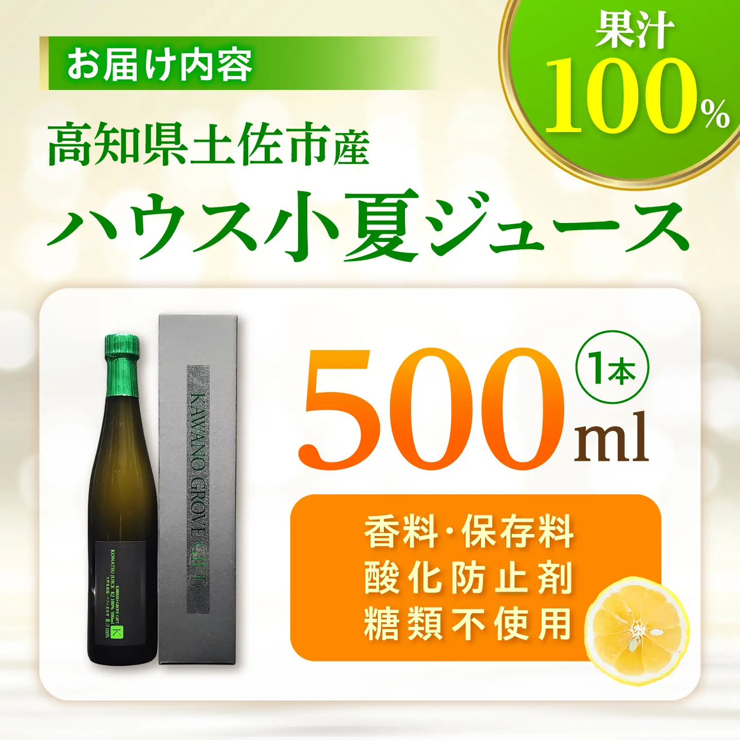 高知県 土佐市産 KONATSU JUICE KJ 100％ 500ml (1本) 高知県 土佐市【川野果樹園】 [BQCB002]