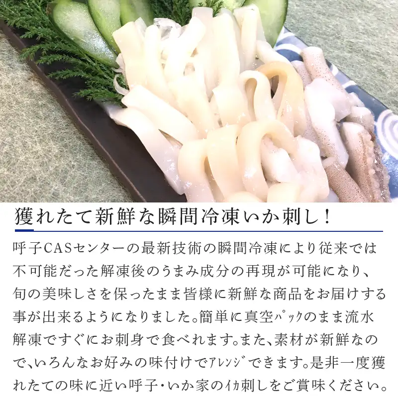 呼子発イカ刺し 80g×5袋(合計400g) 瞬間冷凍の旨さを呼子発でお届け 海鮮