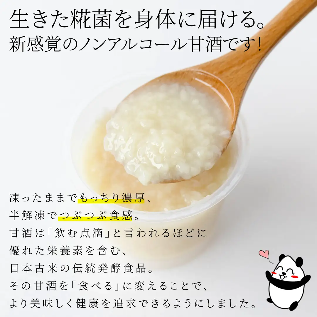 こめつぶぱんだの食べる甘酒＜10個セット＞