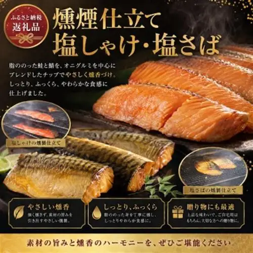 京都府城陽市人気 燻製 詰め合わせ セット スモークチーズ 塩鮭 塩さばギフト 豚肉 おつまみ 晩酌_卵・乳製品 チーズ    惣菜・加工品 燻製（スモーク）    肉 ソーセージ・ウインナー 豚肉   魚介・海産物   _【配送不可地域：離島】【1121114】