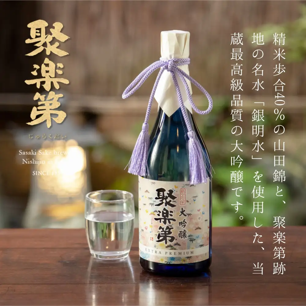 【佐々木酒造】日本酒 聚楽第 大吟醸 EXTRA PREMIUM 720ml｜京都 人気シリーズ 日本酒