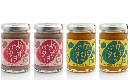 かみふらの産あずきバター＆かぼちゃバタージャムセット 野菜 根菜 