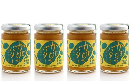 かみふらの産かぼちゃバタージャム4本セット 野菜 根菜 