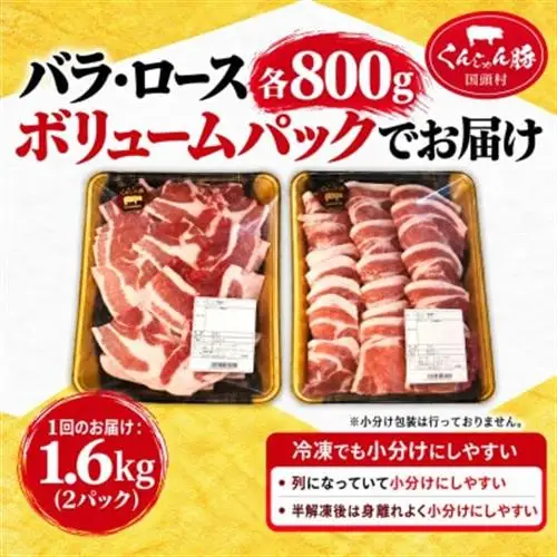 【毎月定期便】くんじゃん豚 焼肉セット(バラ・ロース)計4.8kg全3回【配送不可地域：離島】【4067076】