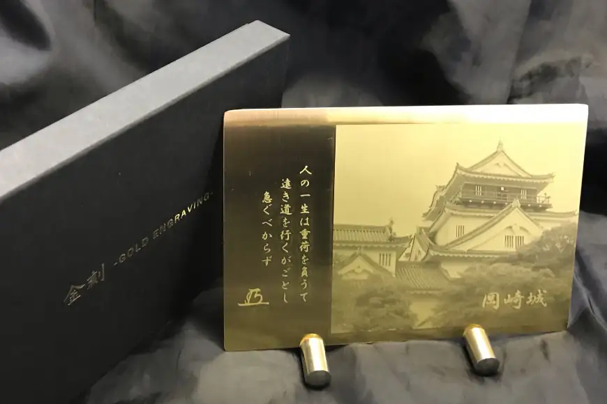 アートプレート 金刻 ～GOLD　ENGRAVING～ 岡崎城 1枚
