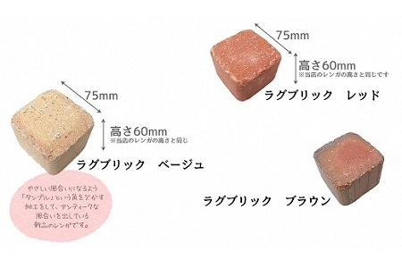 【大容量】ラグブリック 125個 （色を選べます） H032-081