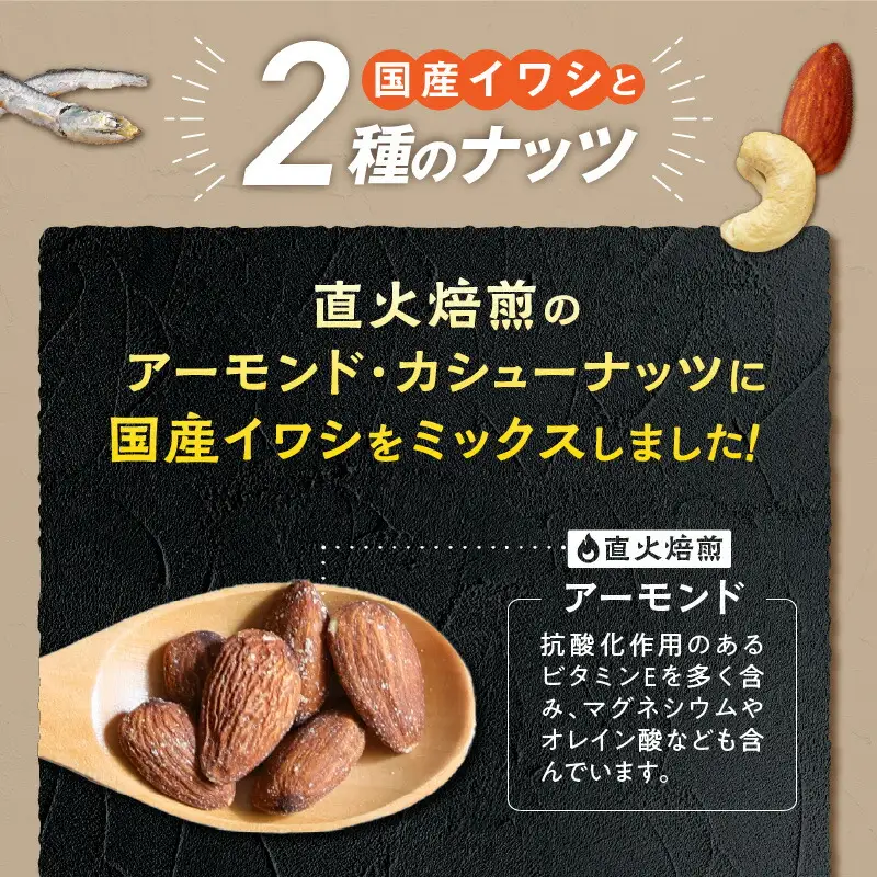 手軽に健康習慣 小分けのこざかなアーモンド カシューナッツ入り 480g(16gｘ30袋) おうち時間 おやつ 大満足 美容 健康 栄養豊富 人気 高リピート ナッツ H059-121
