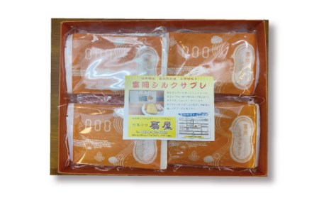 富岡シルクサブレ (18枚入り) 富岡シルク シルクタンパク液 サブレ 焼き菓子 菓子 食品 F21E-497