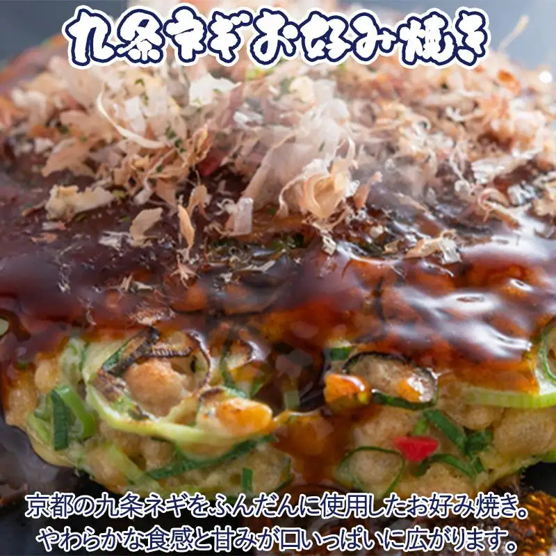 【夢屋】九条ネギの冷凍お好み焼き 3枚セット