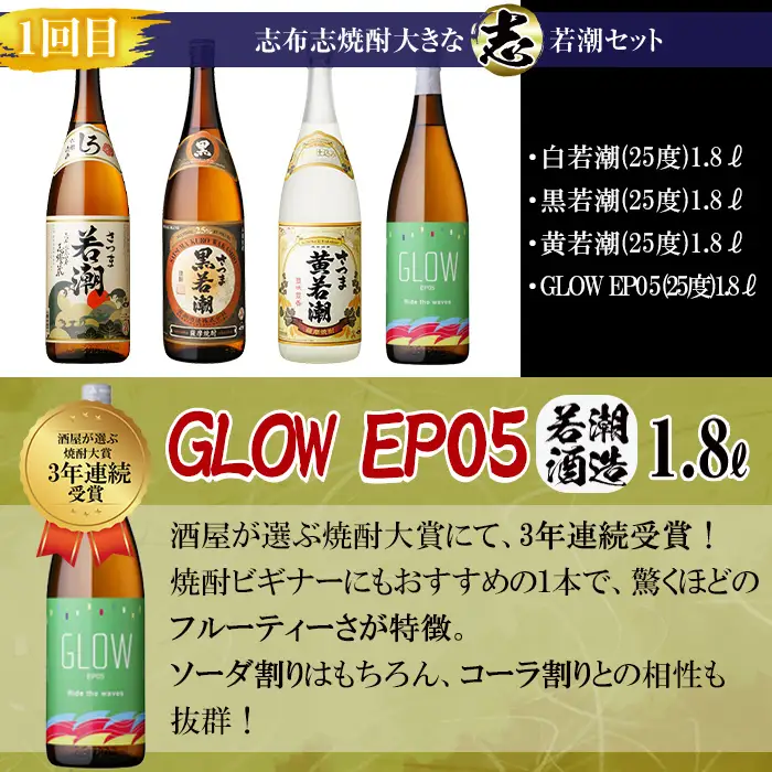 【定期便・全4回】 志布志焼酎「大きな志」飲み比べ定期便 1.8L×計18本 お湯割り 水割り ロック ストレート 焼酎 芋焼酎 t0159-001