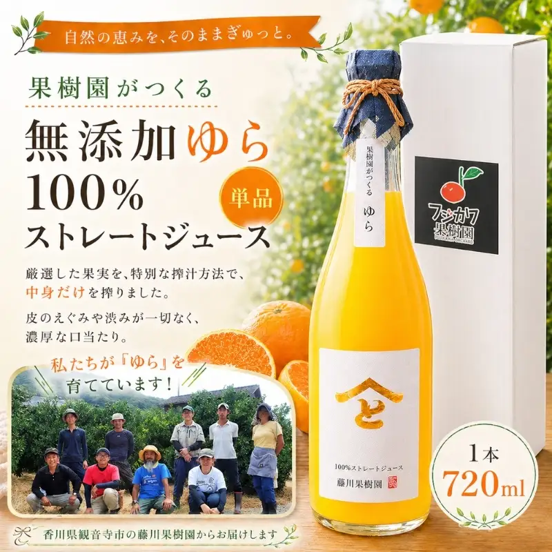 みかんジュース ゆら 無添加ストレート 果樹園直送 みかんジュース