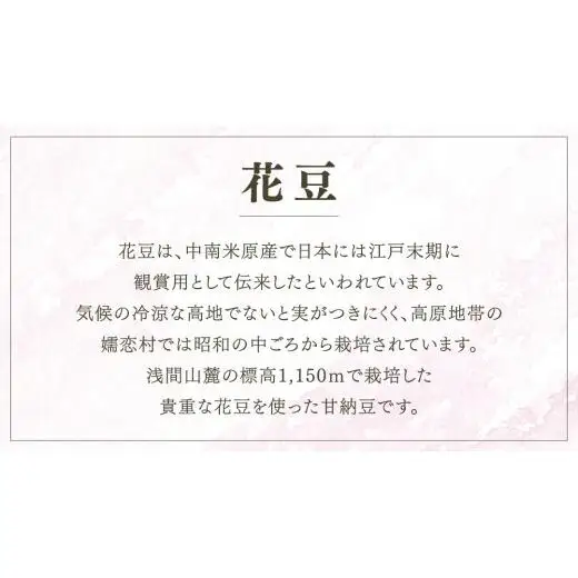 花豆 の 甘納豆 200g × 5袋 国産 [AD001tu]