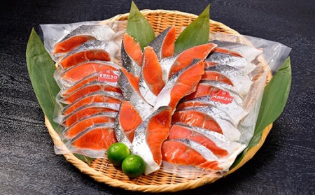 〔特選〕北洋紅鮭切り身 4切入り200g×5袋 ふるさと納税 魚