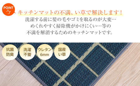 お手入れフリーキッチンマットチェック（43×240）（色：ネイビー）　AA026