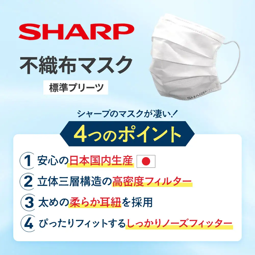 シャープ製 不織布マスク ふつう 30枚入×6箱 国産 マスク