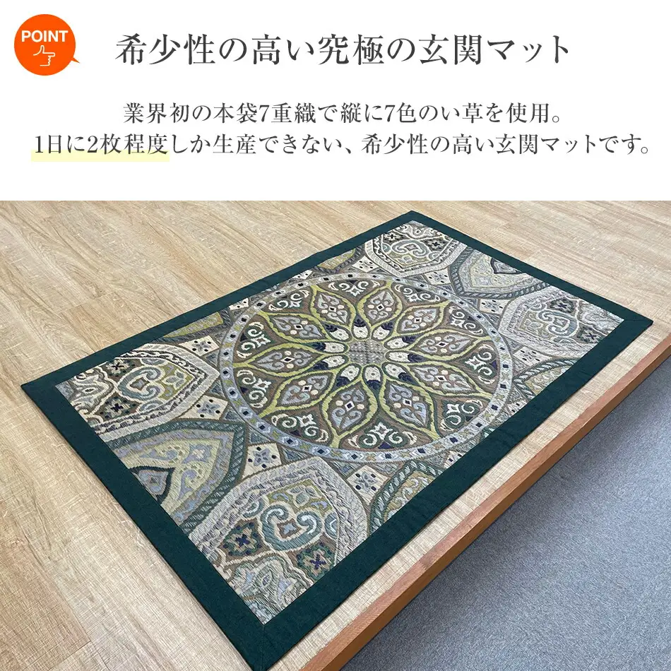 い草玄関マット「万華鏡」（95×150）（グリーン）　AA178