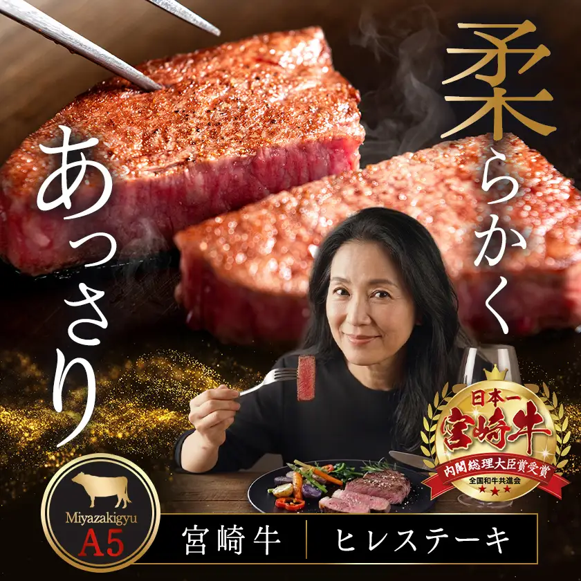 【期間限定】宮崎牛ヒレステーキ(A5)100g×2枚〔18-0103〕_(都城市) 牛肉 牛ヒレステーキ用肉 A5等級 A5ランク 100g×2枚 真空パック ステーキソース 塩こしょう付 赤身 フィレ おうち時間 ギフト 贈答用