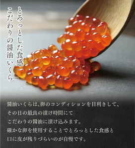 三陸産 いくら醤油漬け 3特 （200g） 国産 イクラ ikura