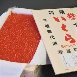 三陸産 甘塩いくら 3特 １kg （木箱入り）