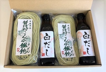 【昆布の風味　のどごしが良い手延べうどん】普代村こんぶ饂飩（10食入セット）