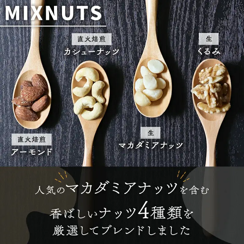 4種 無塩ミックスナッツ 2㎏（1kg×2袋） アーモンド カシューナッツ マカダミアナッツ くるみ 生ナッツ 直火焙煎 おつまみ おやつ 大満足 チャック付き 美容 健康 人気 高リピート ナッツ H059-151