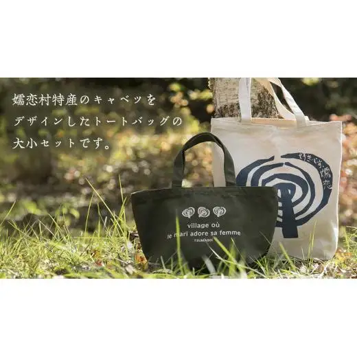 嬬恋トートバッグセット A4サイズ [AF011tu]