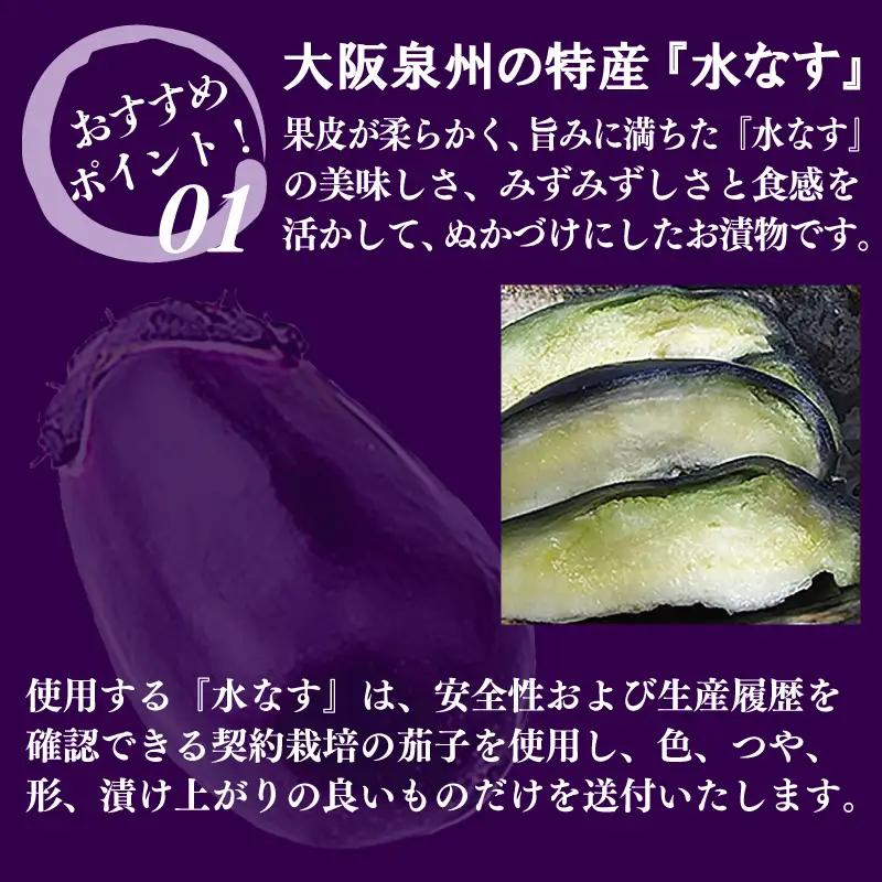 泉州特産 水なす ぬか漬け 7個