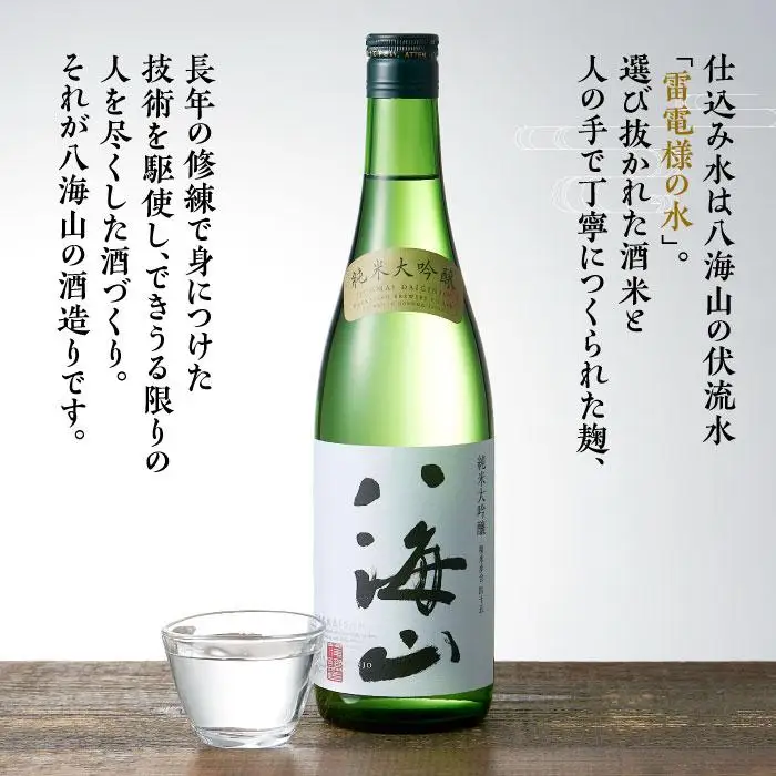 日本酒 八海山 純米大吟醸 45%精米 720ml｜八海山